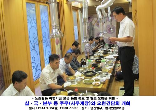 실·국·본부 등 주무와 오찬간담회..